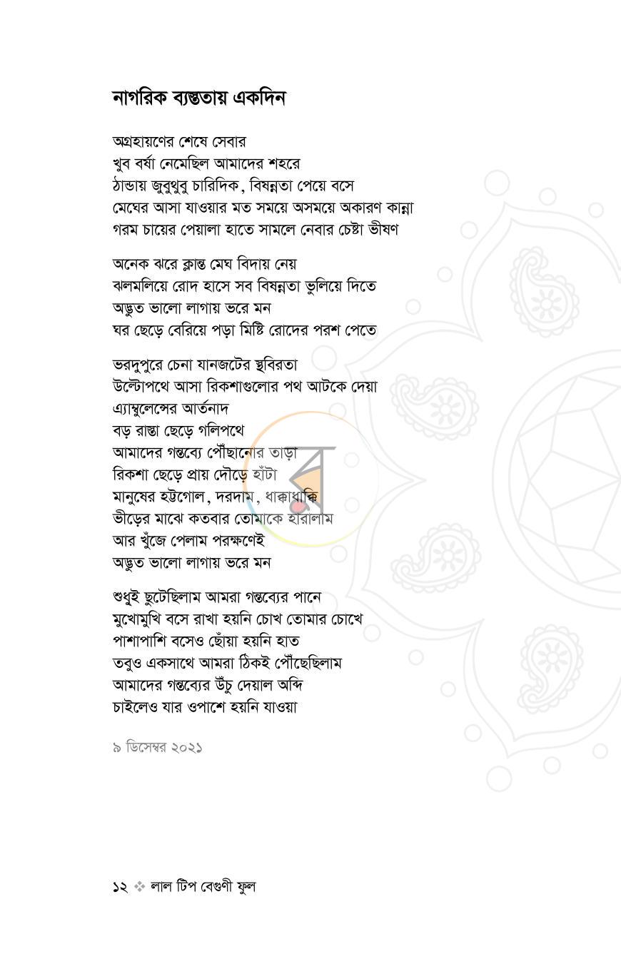 পাতা 7
