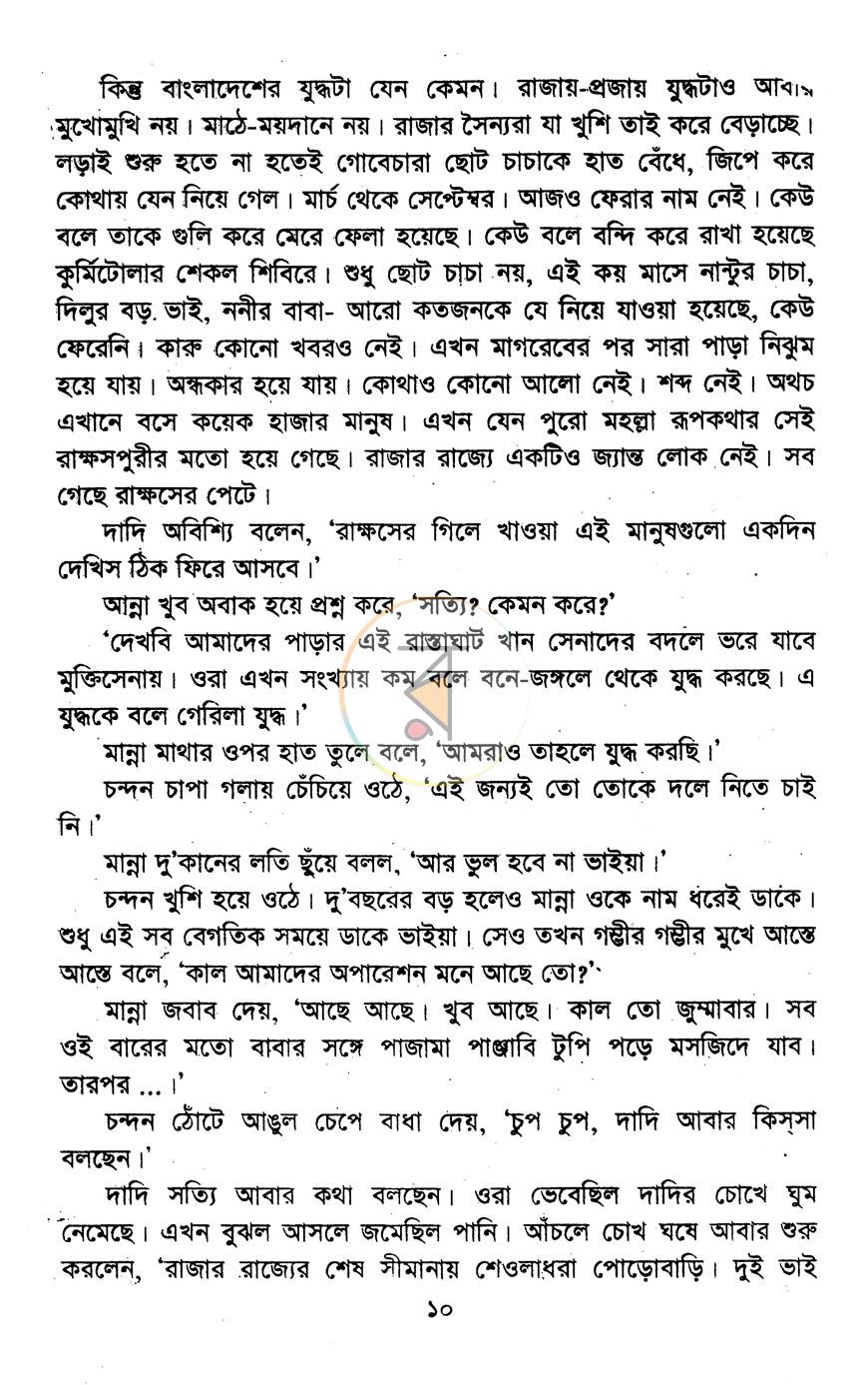 পাতা 5