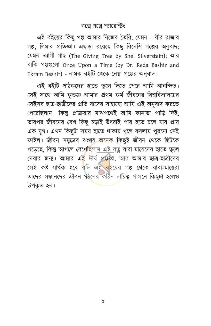 পাতা 4