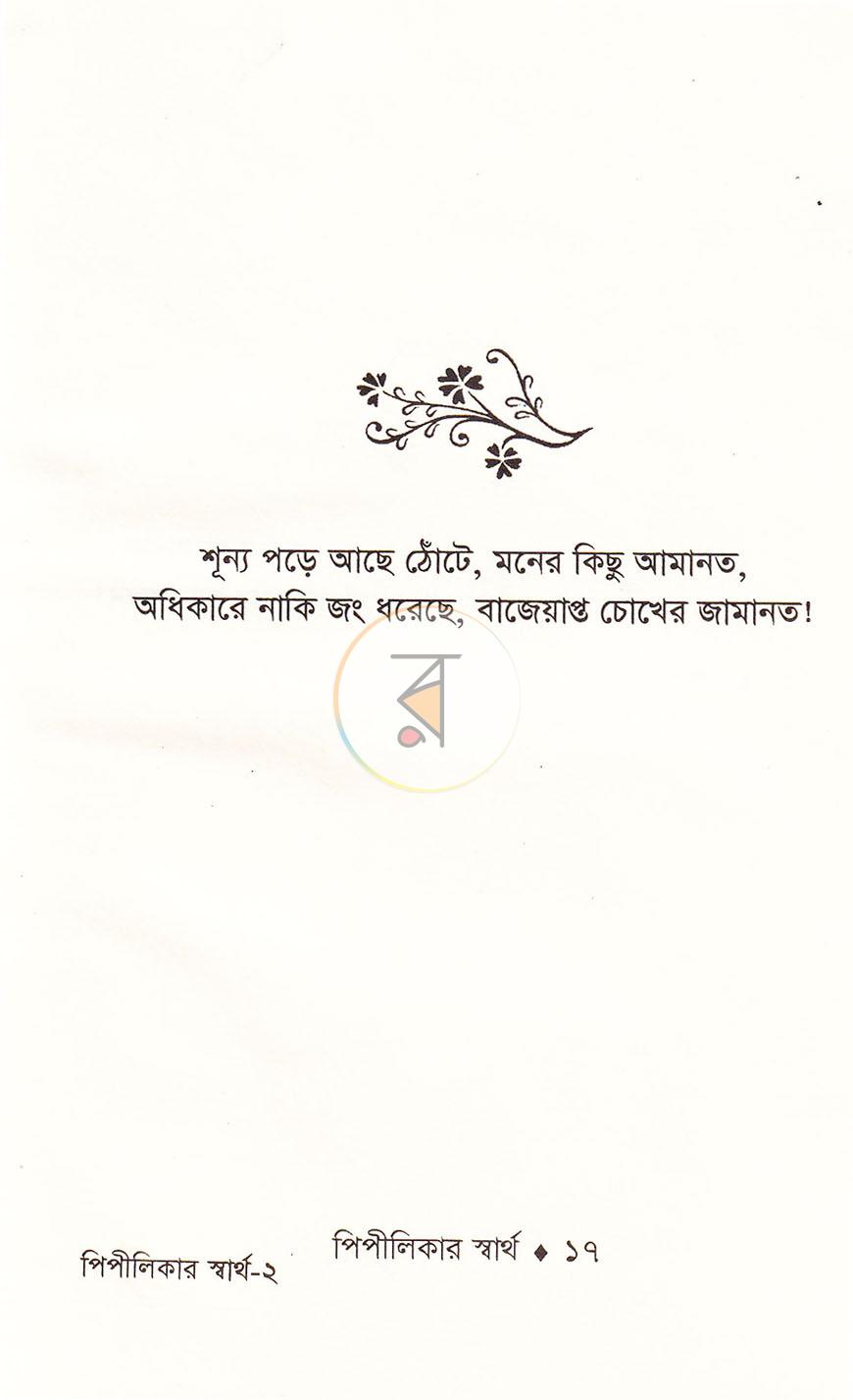 পাতা 8