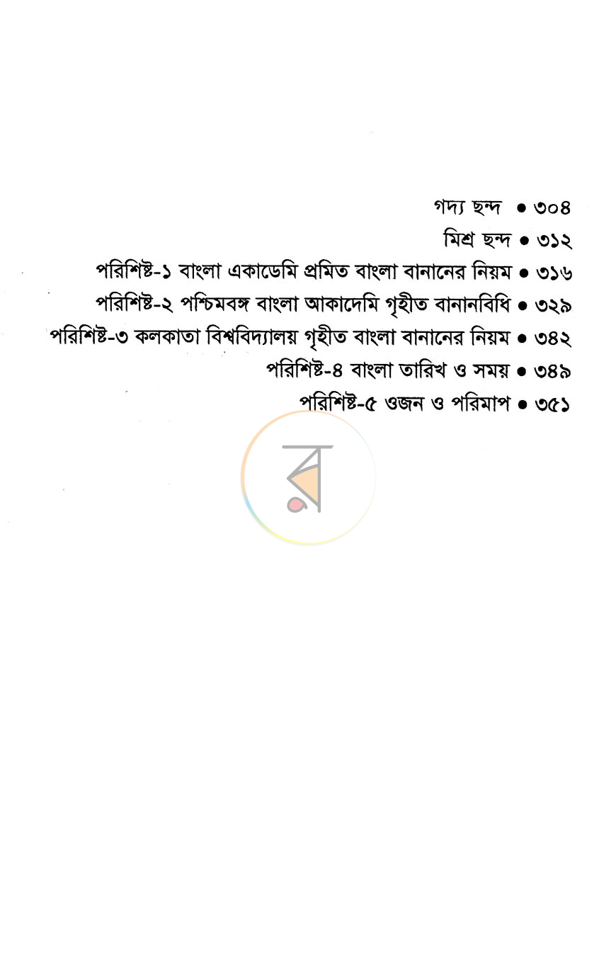 পাতা 11
