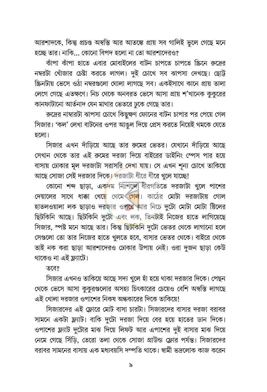 পাতা 6