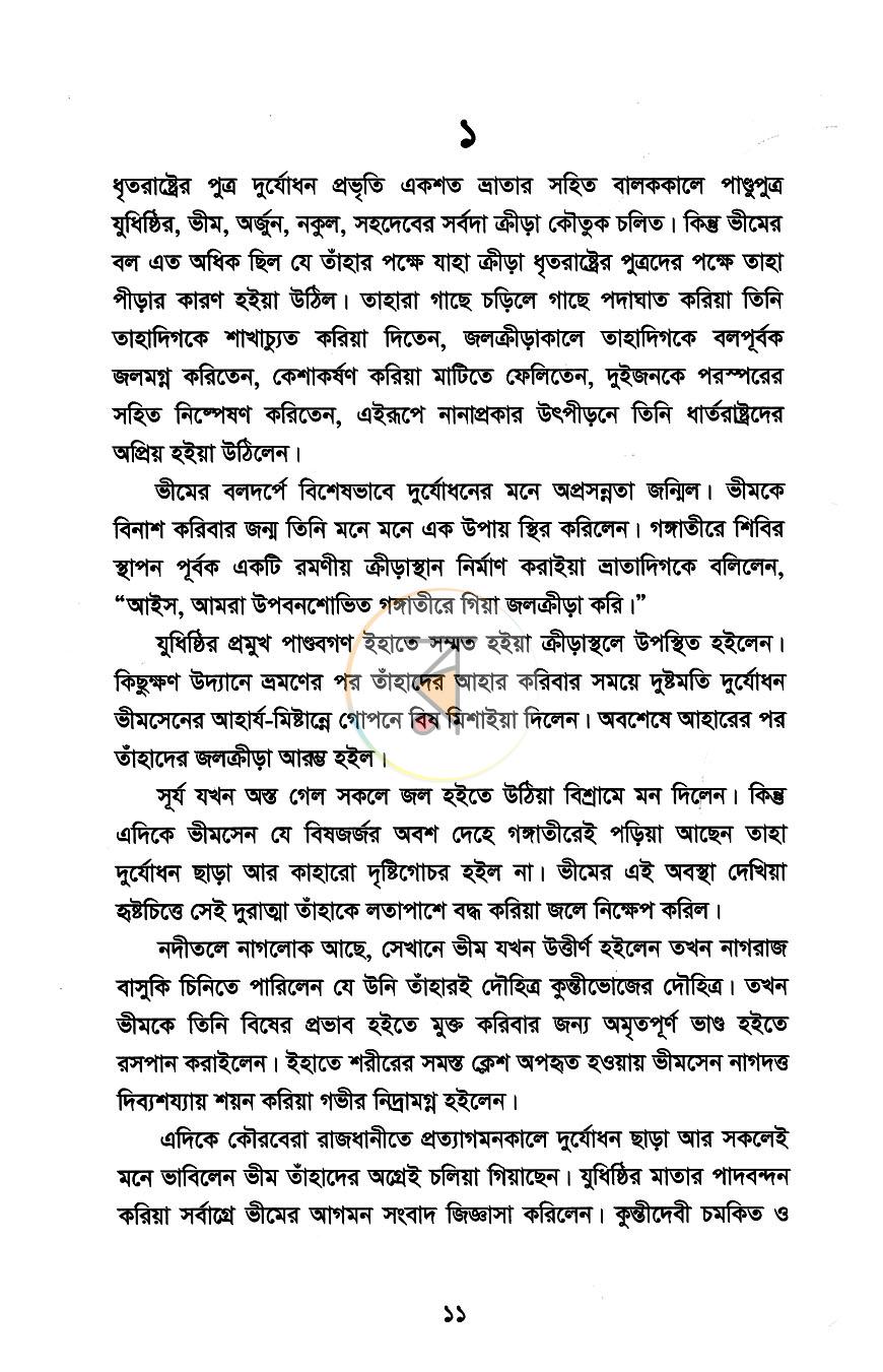 পাতা 5