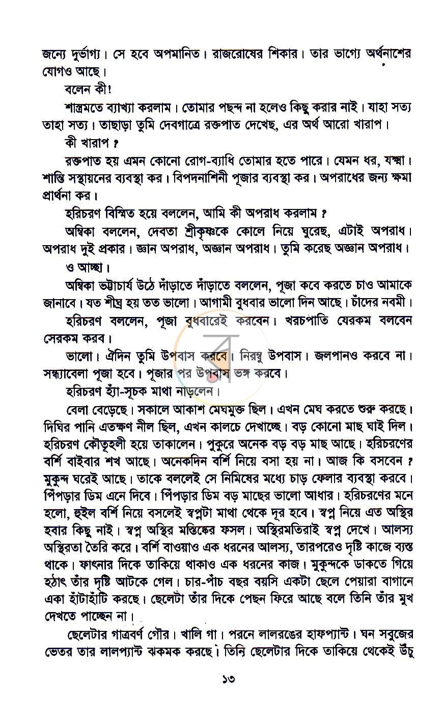 পাতা 5