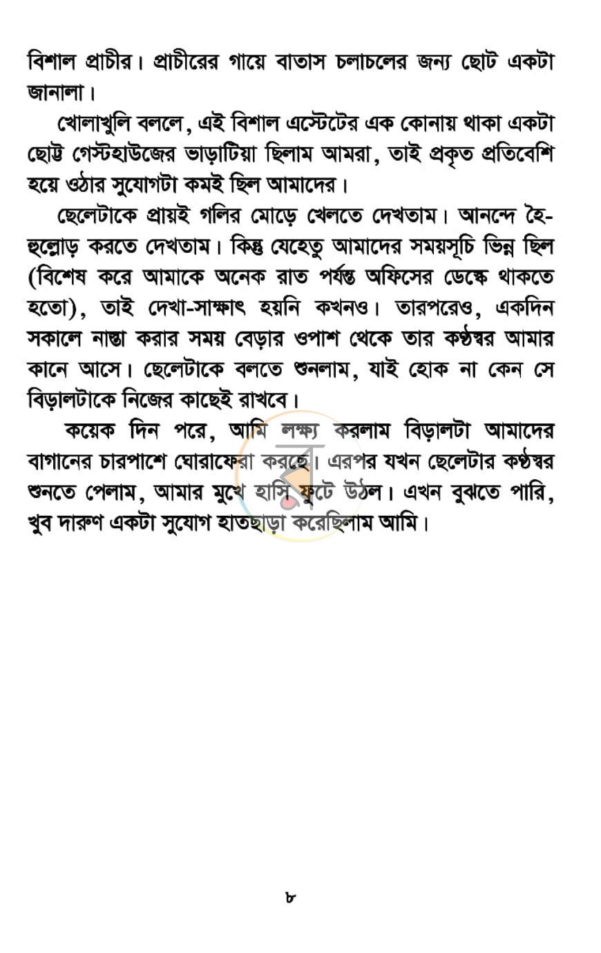 পাতা 5