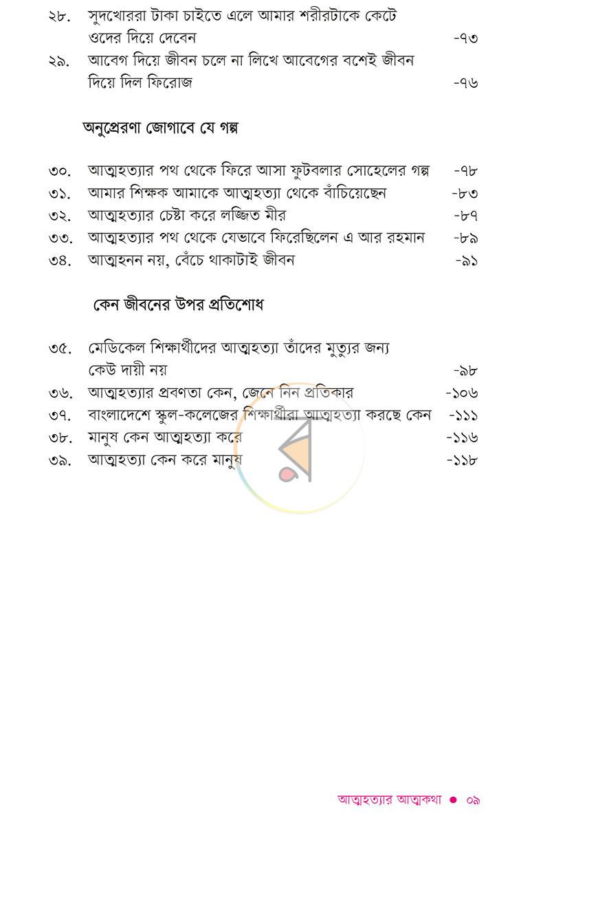পাতা 6