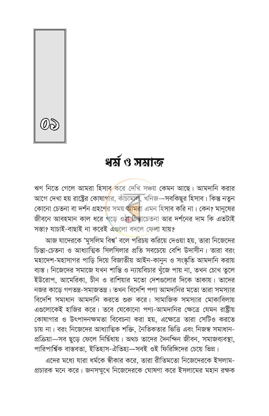 পাতা 6