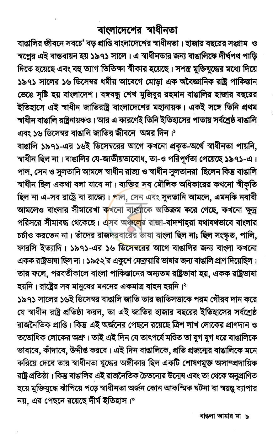পাতা 6