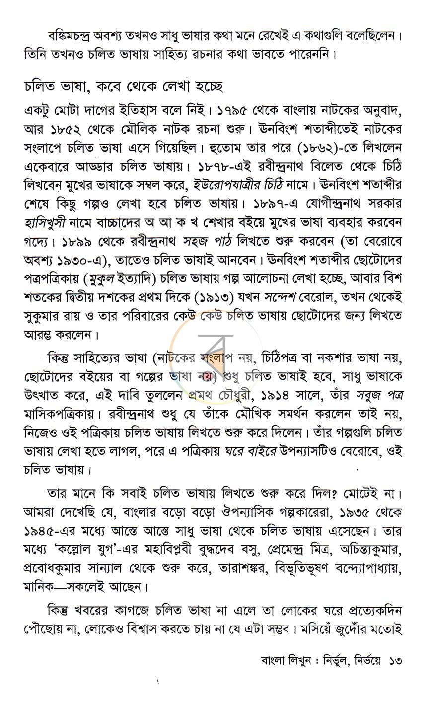 পাতা 7