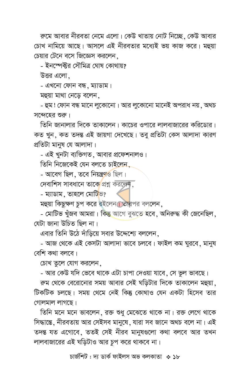 পাতা 14