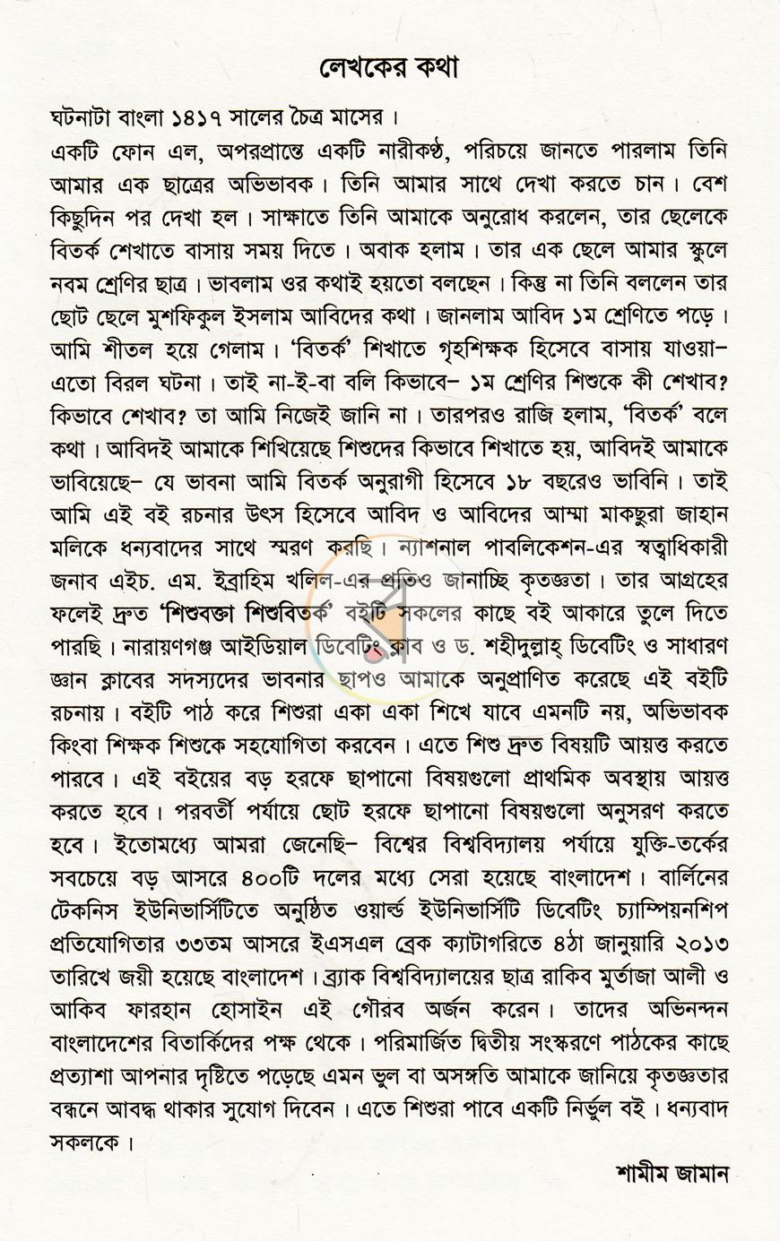 পাতা 3