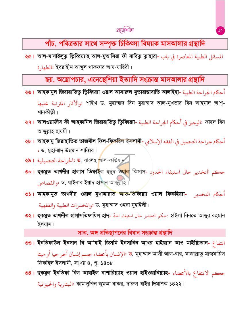 পাতা 41