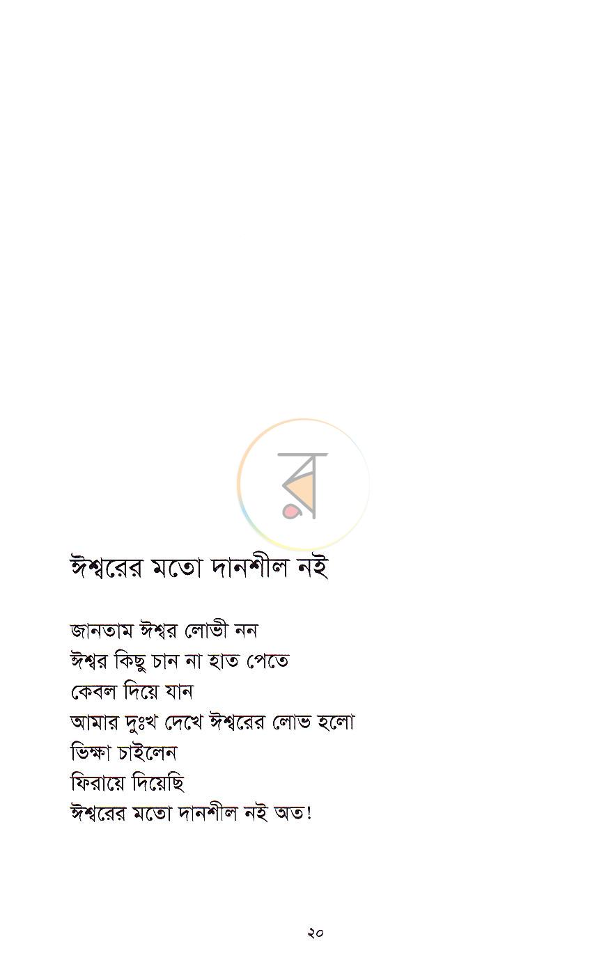 পাতা 7