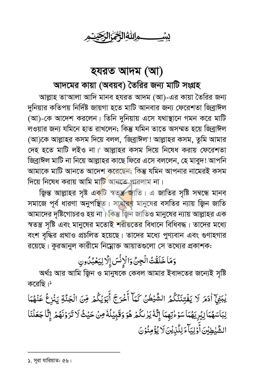 পাতা 7