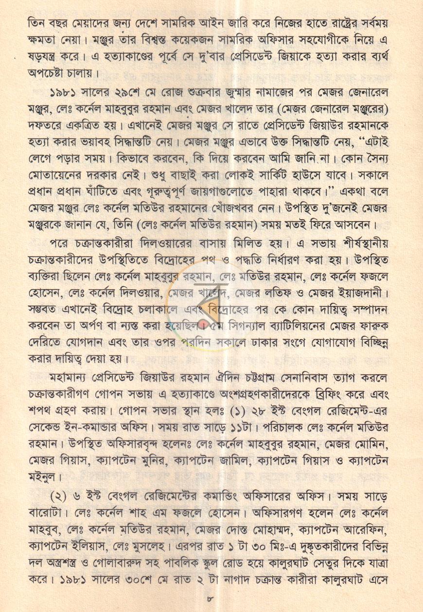 পাতা 7
