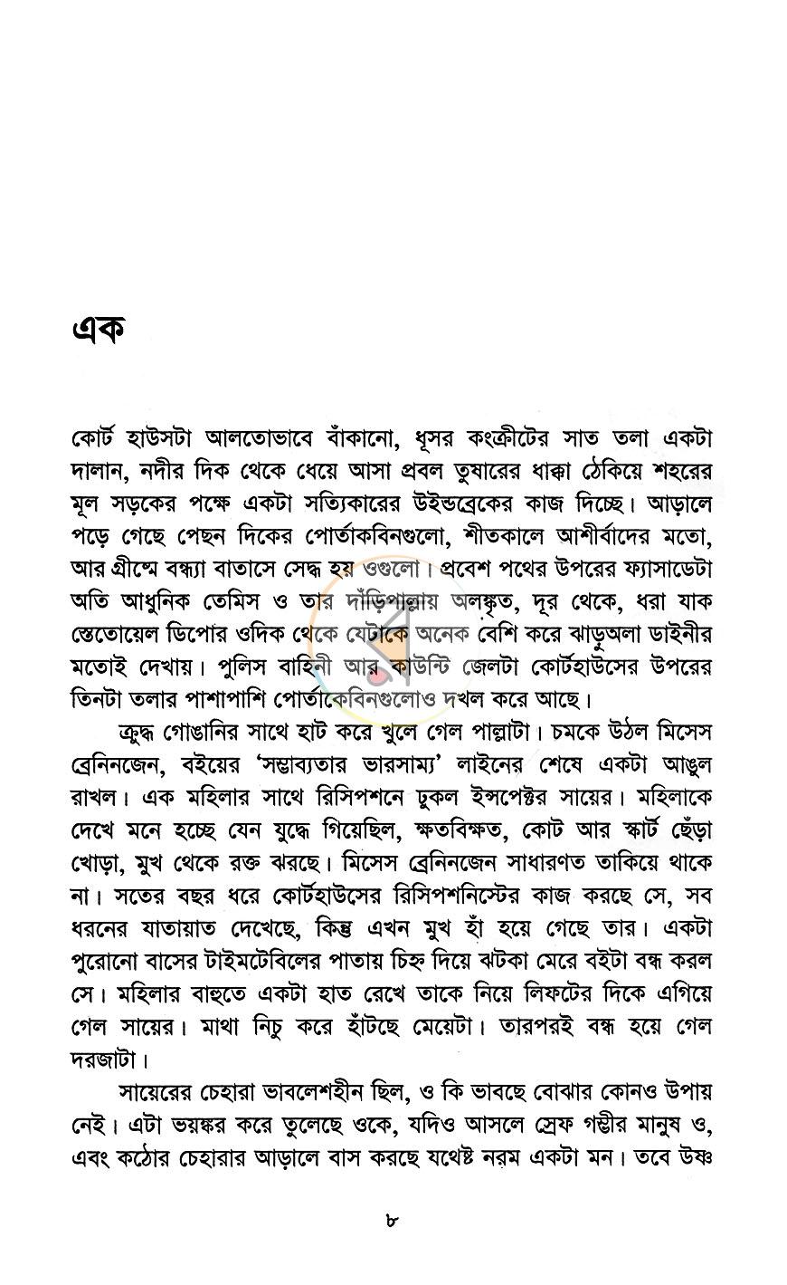 পাতা 5