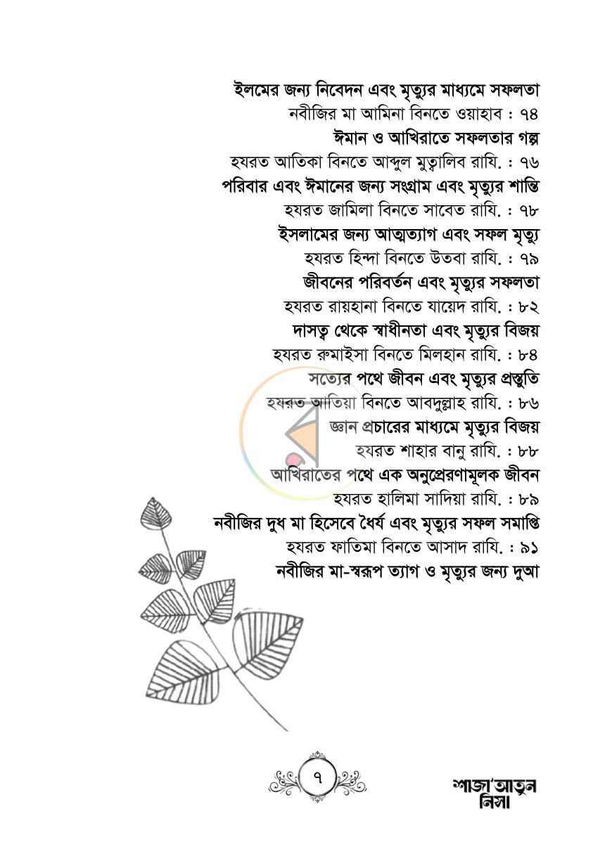 পাতা 7