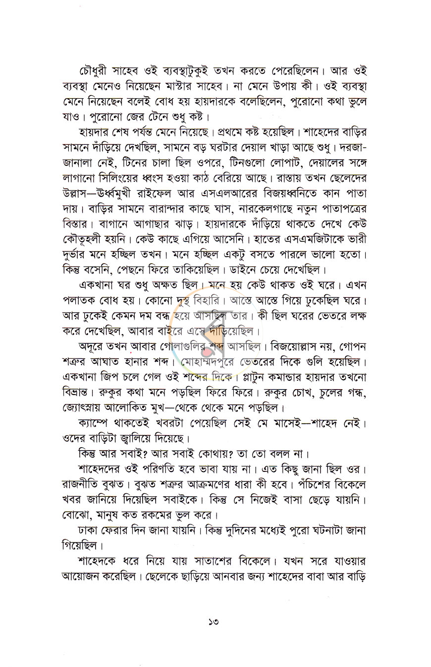 পাতা 7