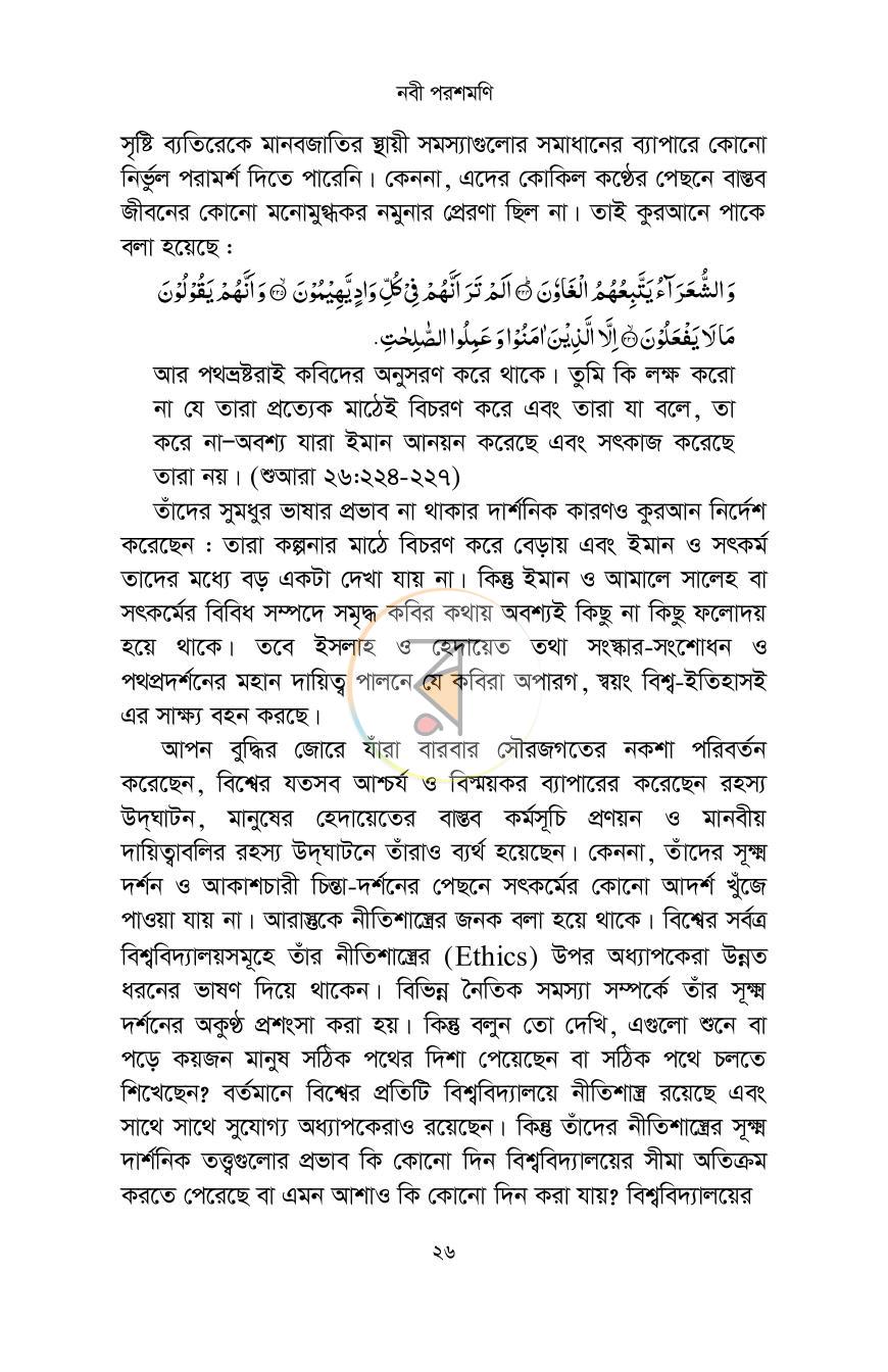 পাতা 22