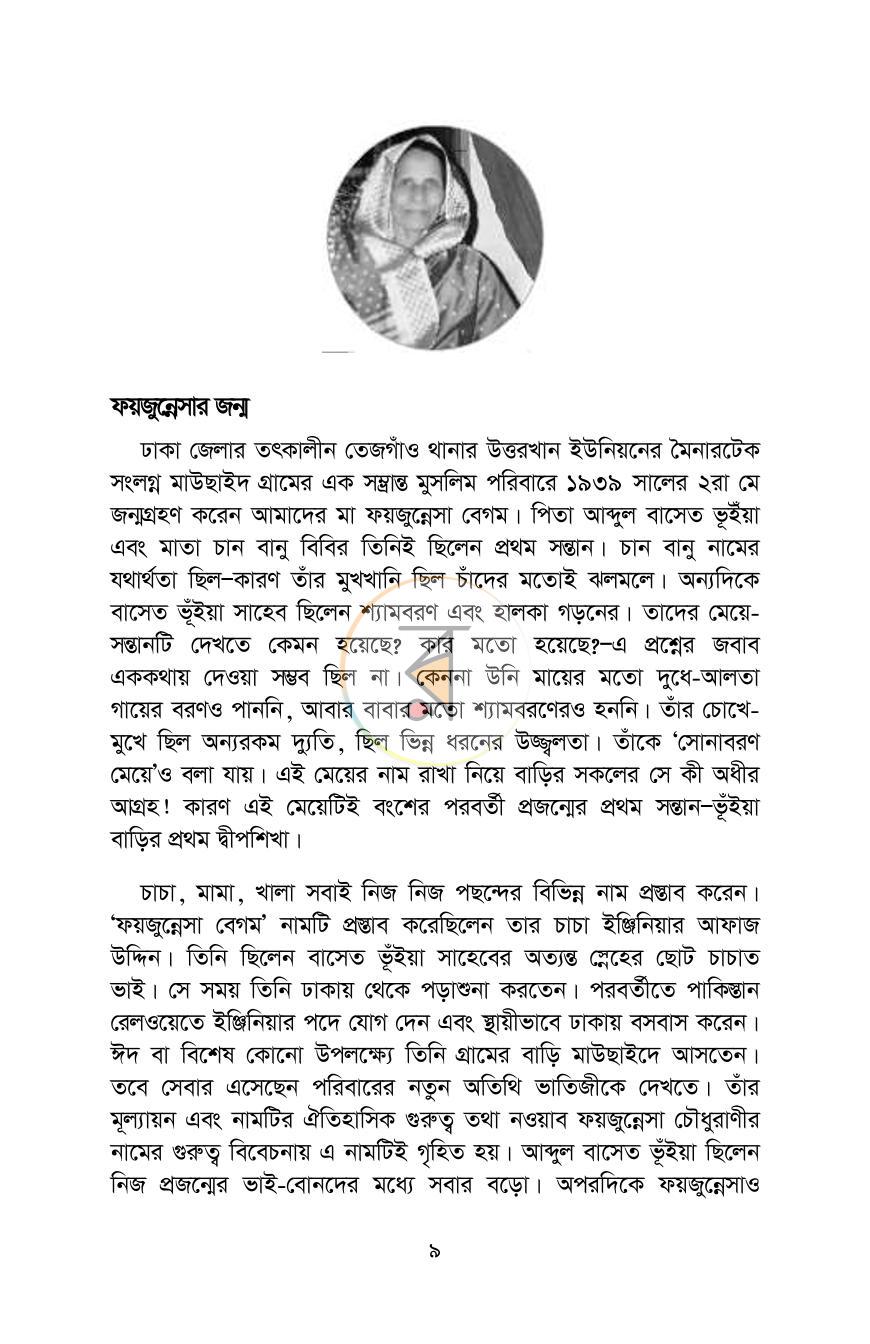 পাতা 8