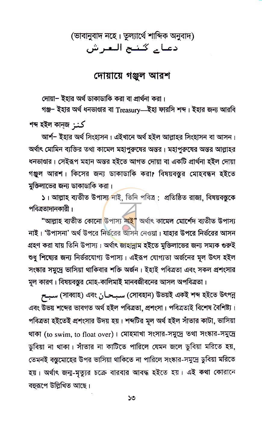 পাতা 9