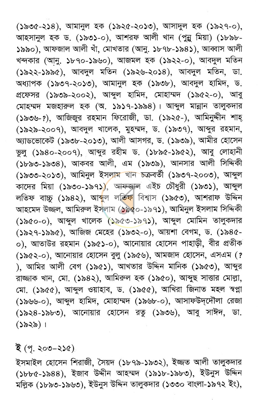 পাতা 7