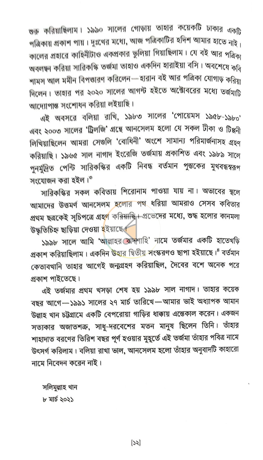 পাতা 7