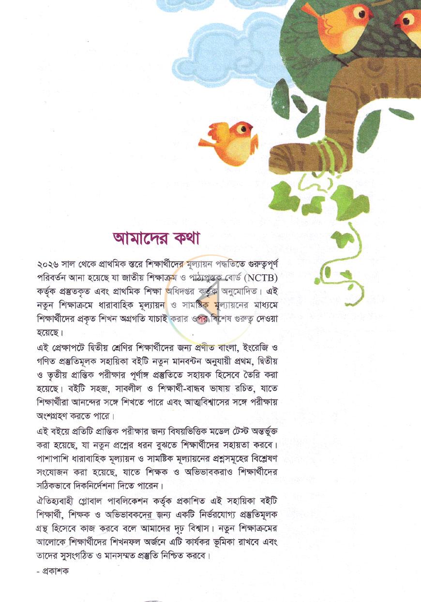পাতা 2