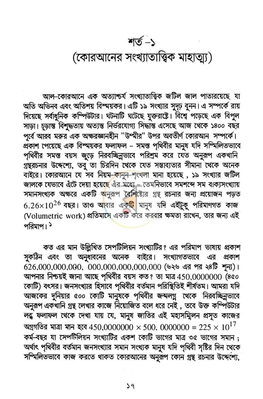 পাতা 7