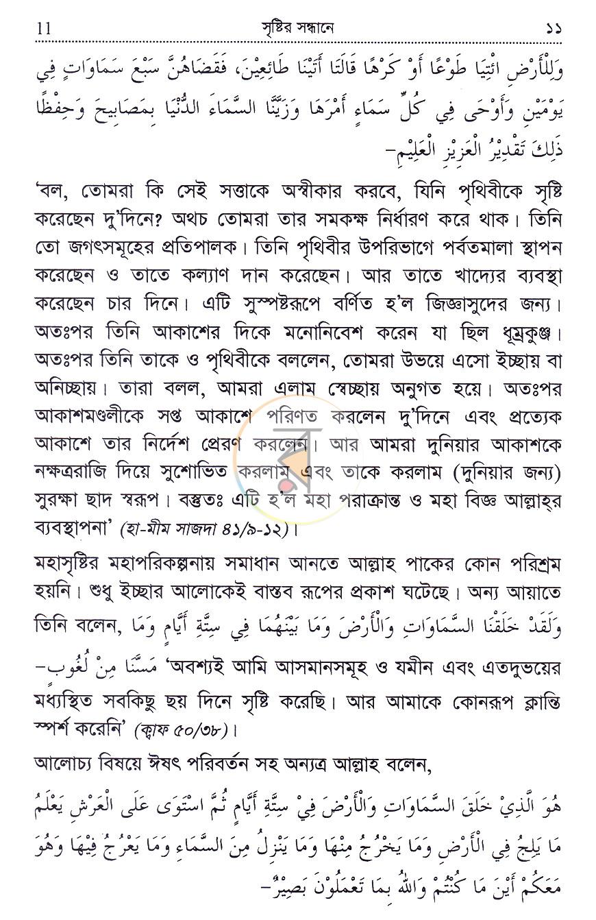 পাতা 10