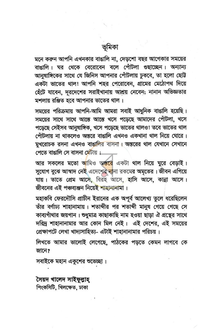 পাতা 3