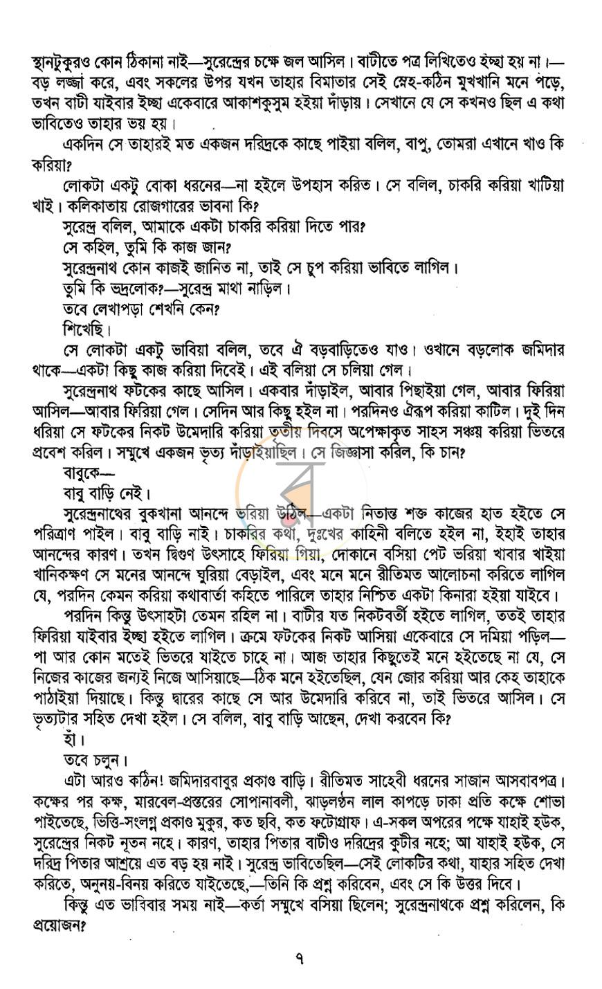 পাতা 6