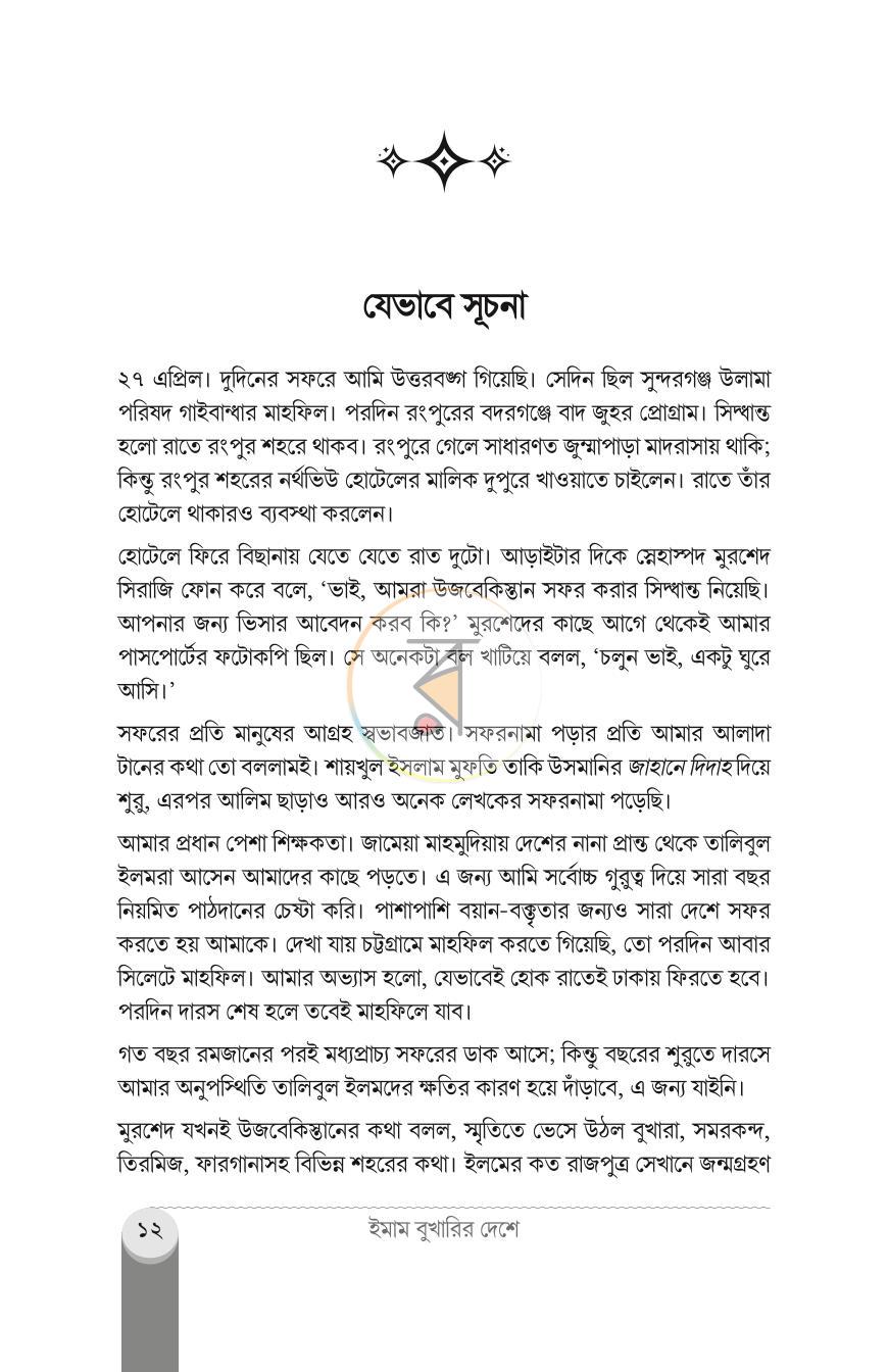 পাতা 11