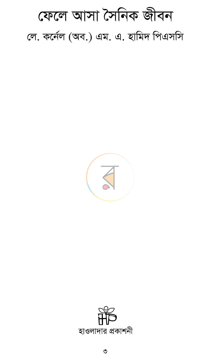 পাতা 1