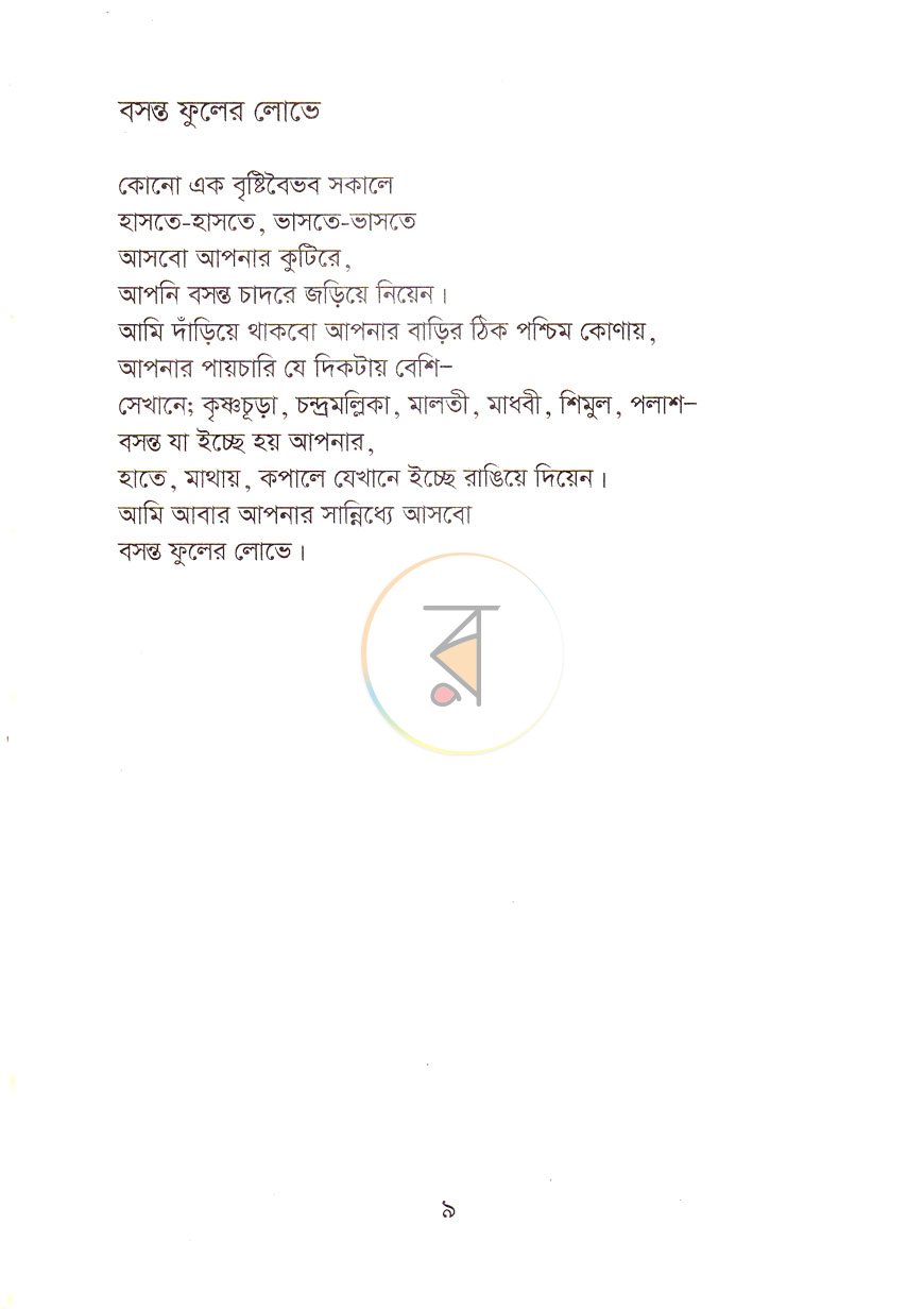 পাতা 4