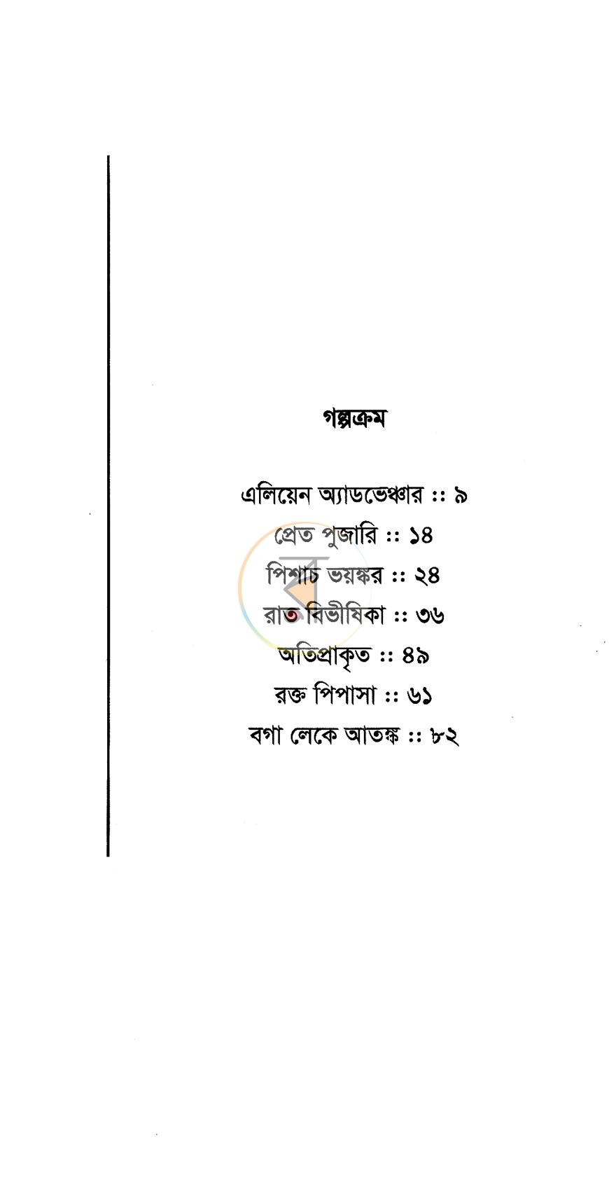 পাতা 3