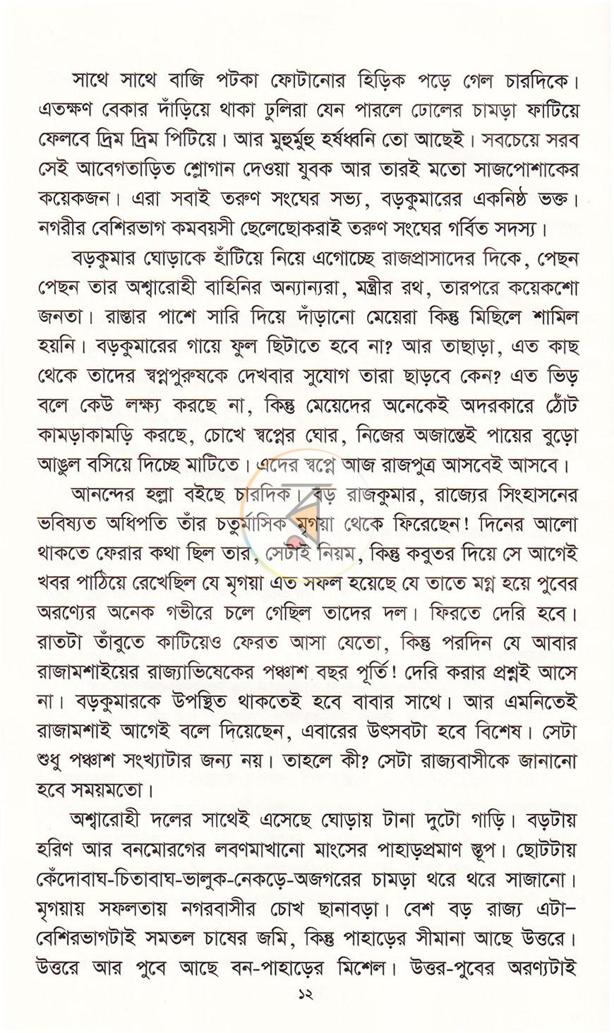 পাতা 10