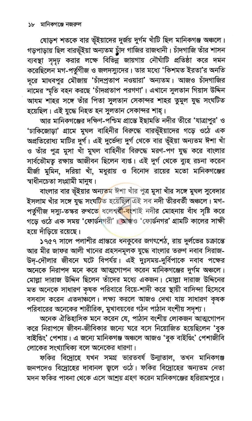 পাতা 8