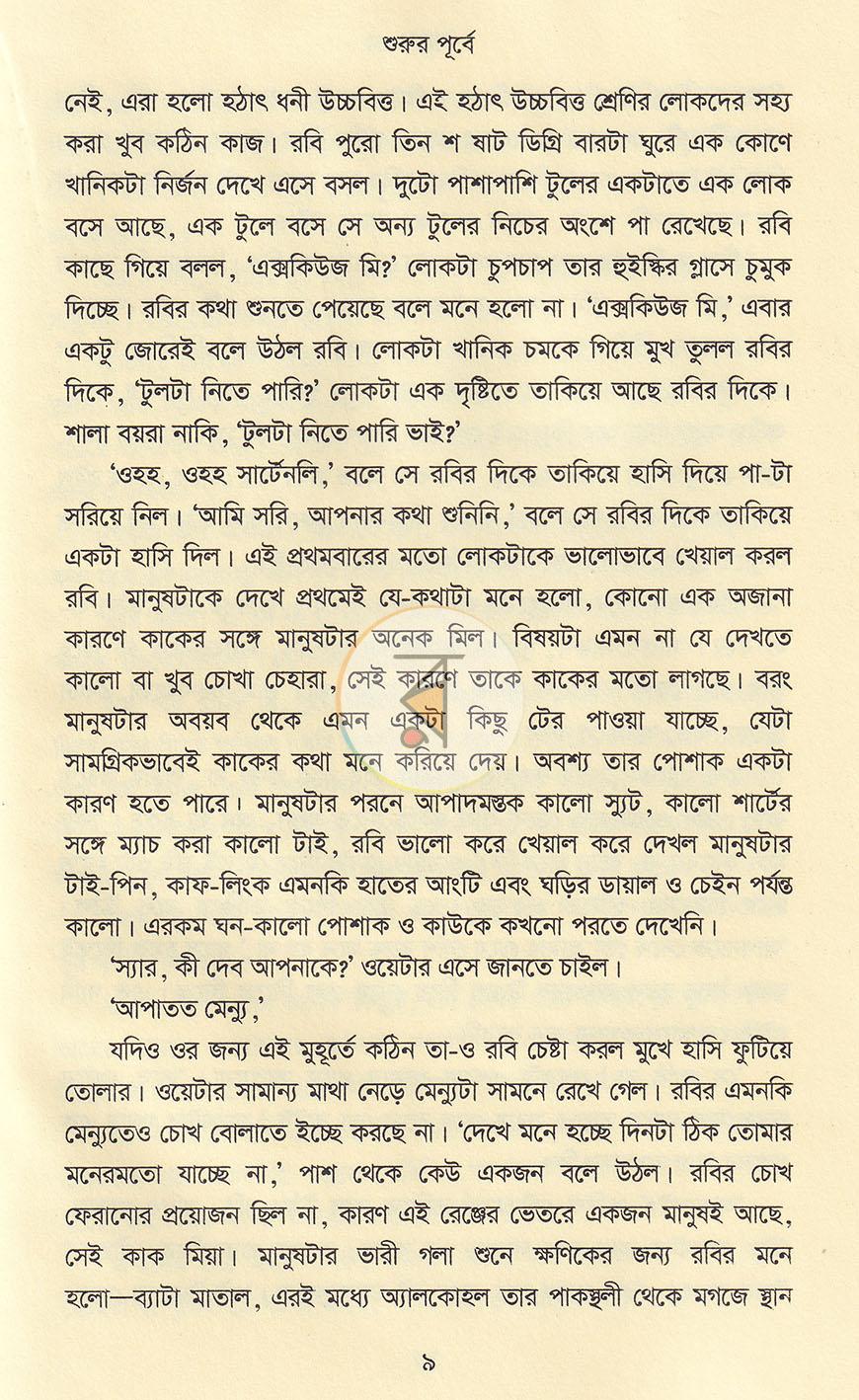 পাতা 5