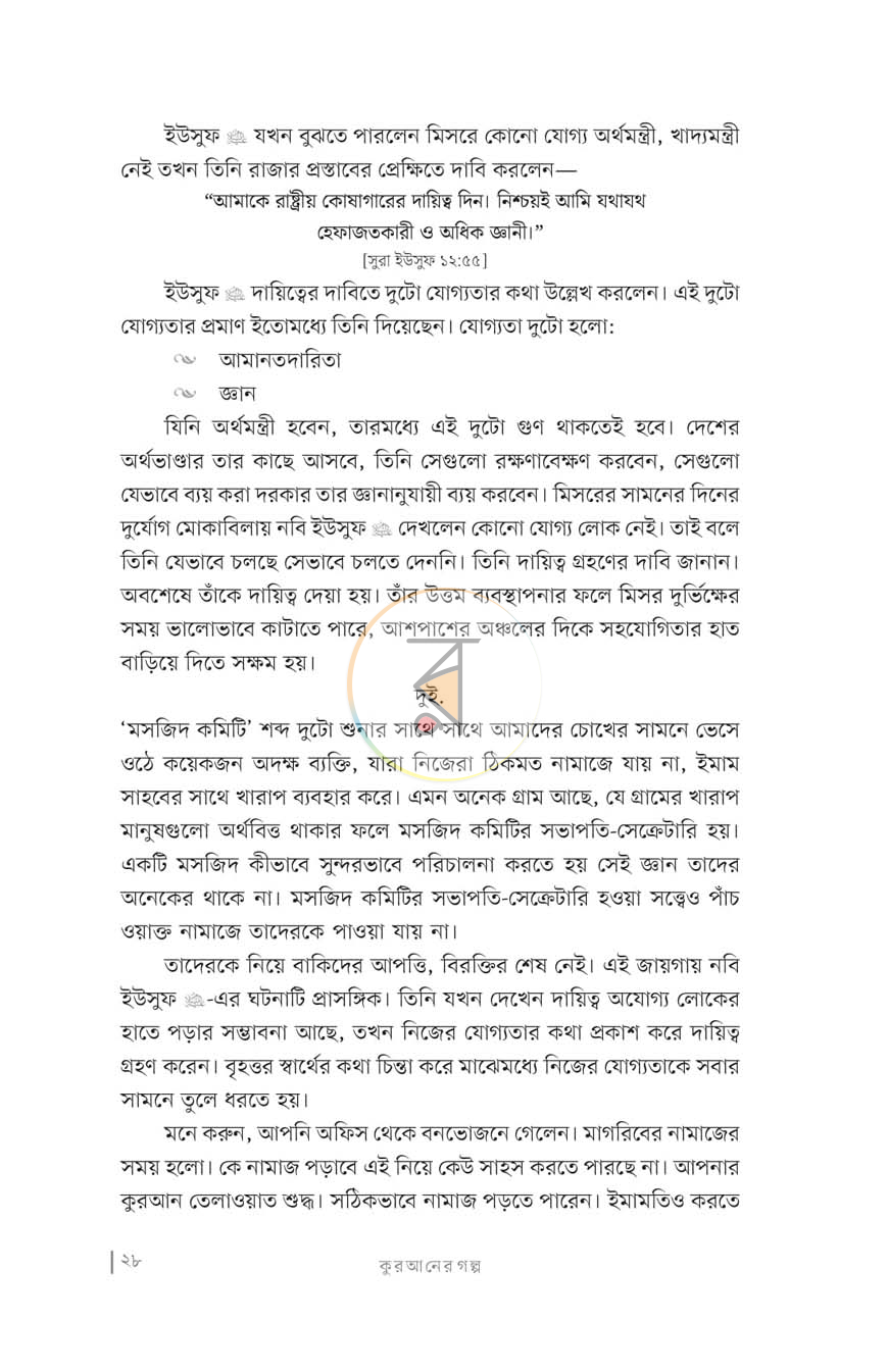 পাতা 16