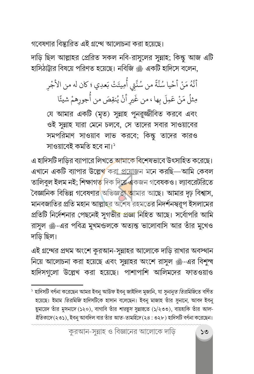 পাতা 9