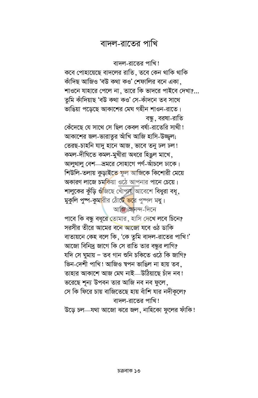 পাতা 11