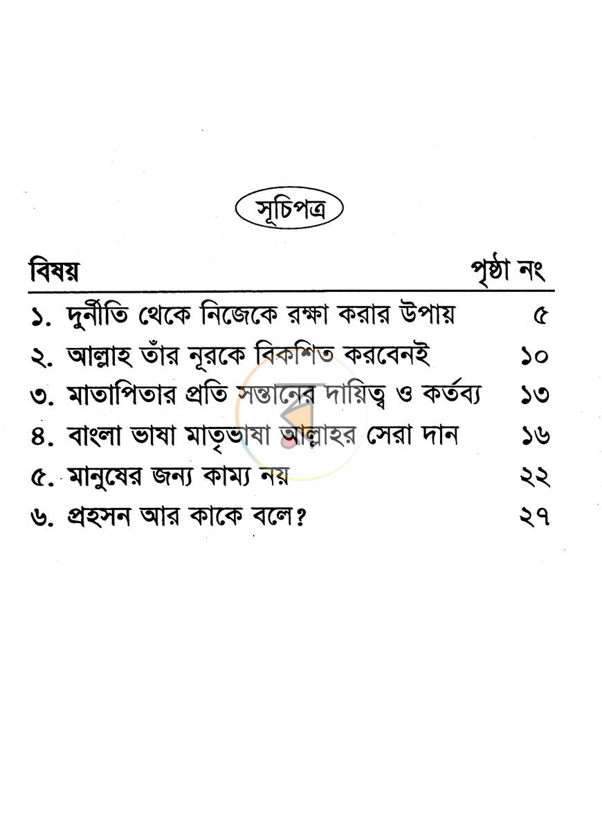 পাতা 3