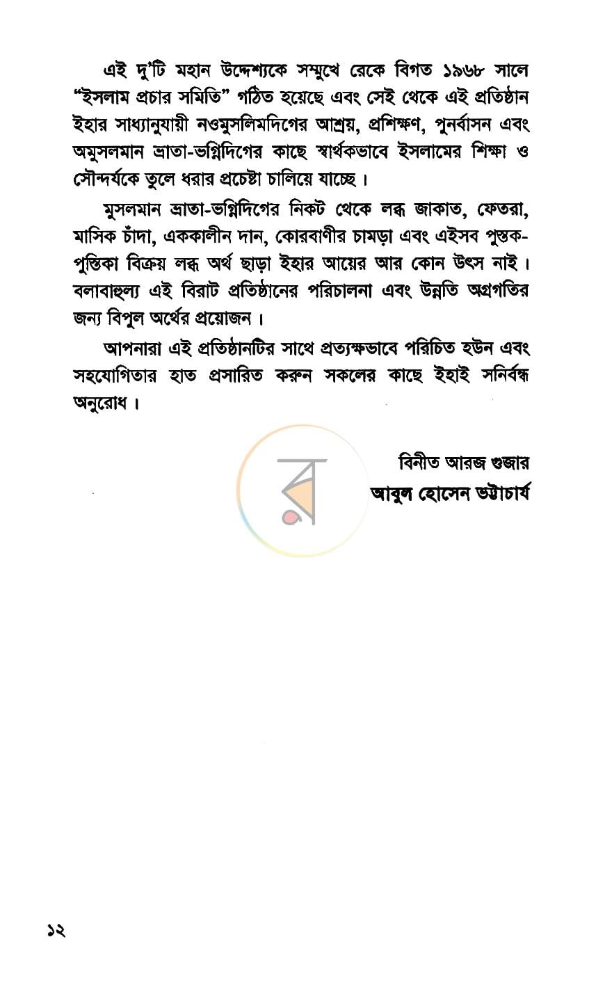 পাতা 3
