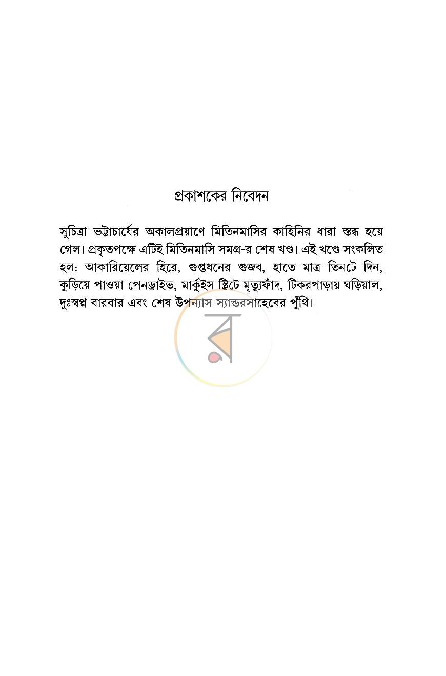 পাতা 2