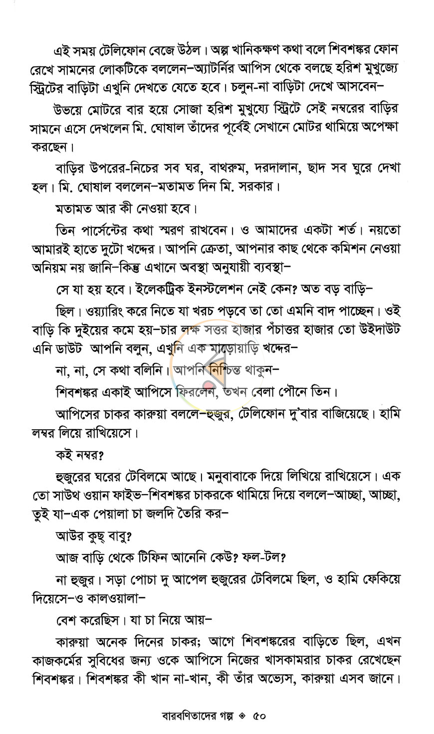 পাতা 11