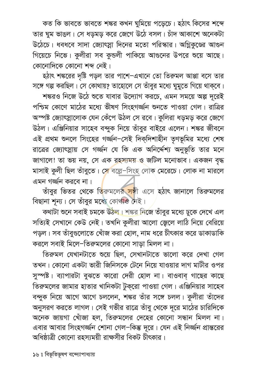 পাতা 12