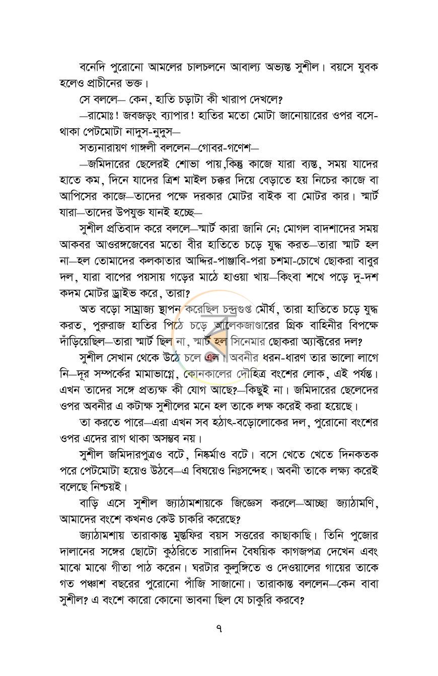 পাতা 7