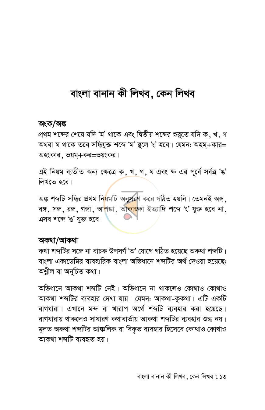 পাতা 10