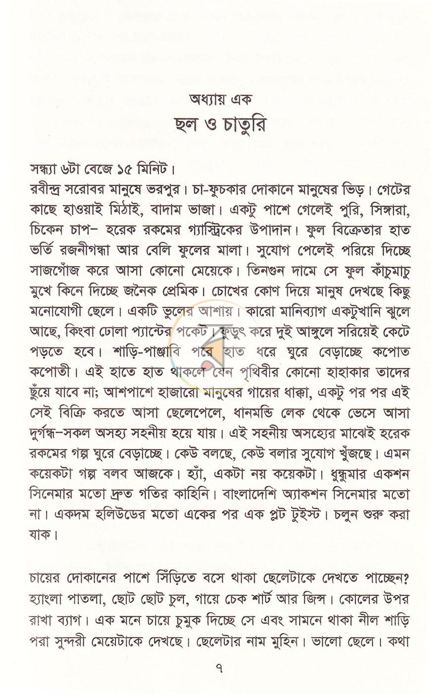 পাতা 4